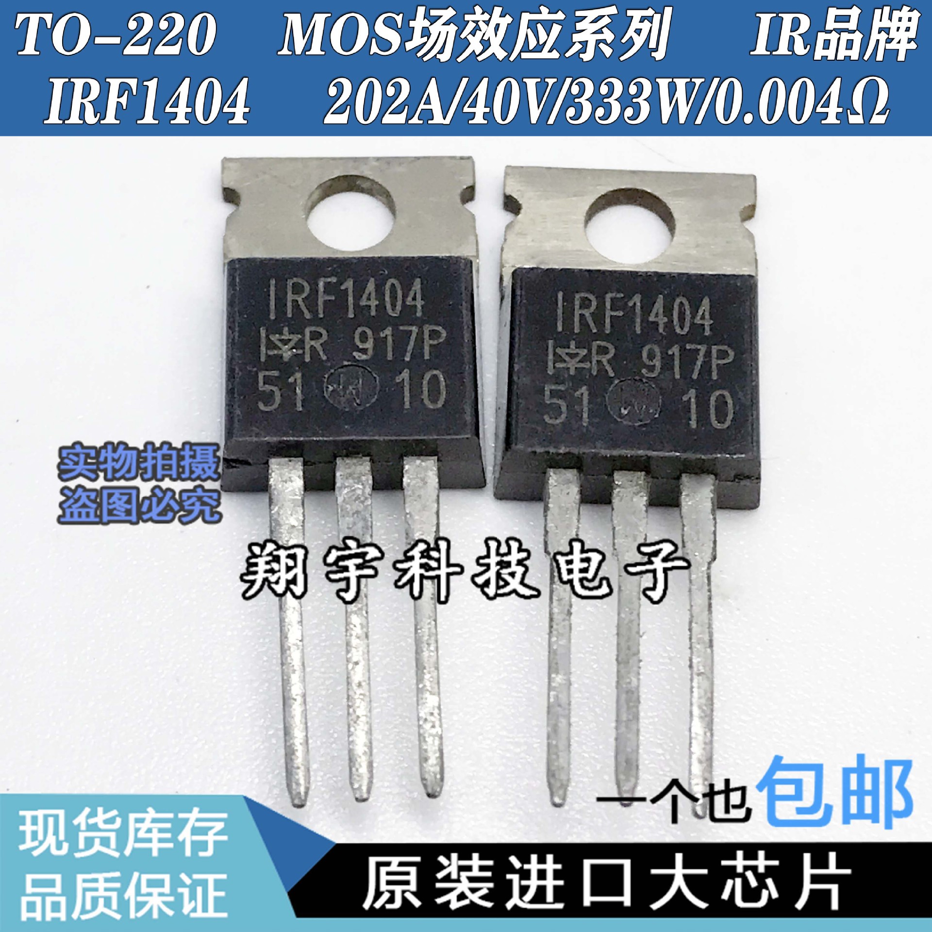 原装进口拆机 IRF1404 202A/40V/333W/0.004Ω 参数全测好 包上机