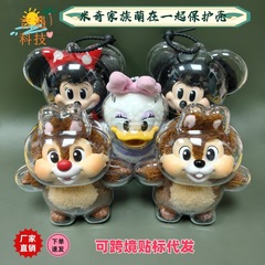 米奇家族米妮奇奇蒂蒂黛西唐老鸭挂件外出保护壳卡通防尘神器收纳