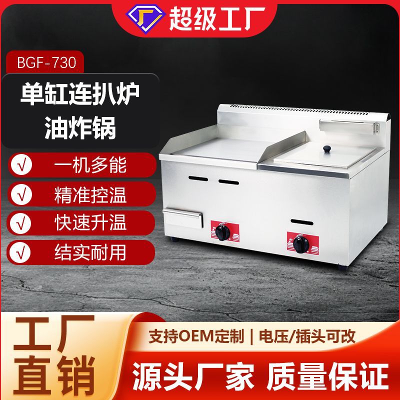 博畅台式燃气扒炉连炸炉 煎炸一体机 商用手抓饼机摆摊设备