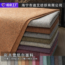 彩点雪尼尔现货沙发面料2025新款箱包坐垫抱枕工艺品布料工厂批发