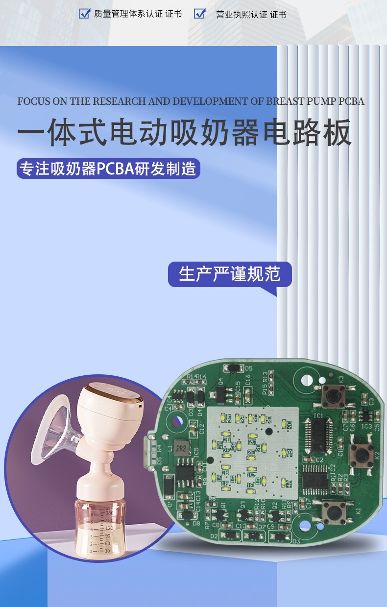 吸奶器PCBA