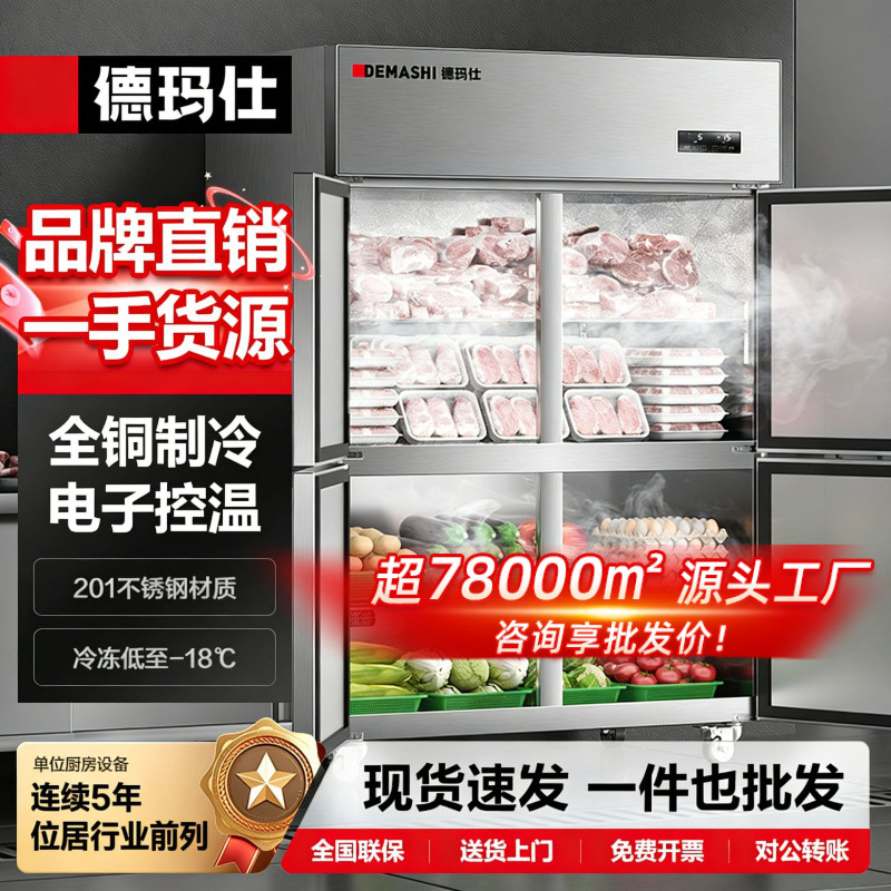 Demax Four-Door Freezer, Dual-Purpose for Refrigeration and Freezing, Large Capacity Commercial Freezer for Canteens, Restaurants, and Hotel Kitchens, Dual Temperature