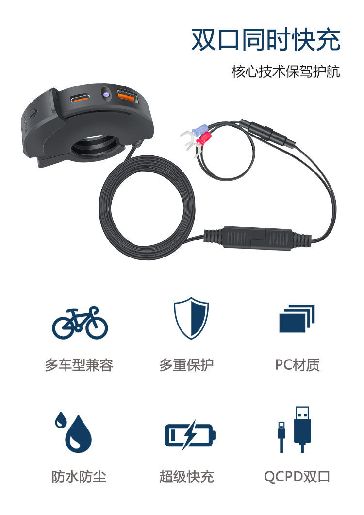 Motorcycle Charger, Type-C Model, Electric Vehicle Phone Charger, Fast Charging, Waterproof, Supports Dropshipping