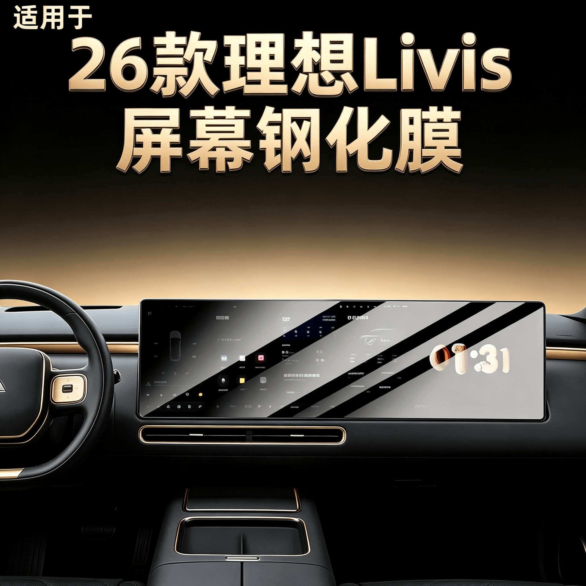 Suitable for 26 models of Li Auto L9 Livis navigation screen tempered film, high-definition central control TV interior protection accessories