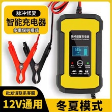 源头厂家12V6A汽车电瓶充电器脉冲修复摩托车铅酸蓄电池充电器