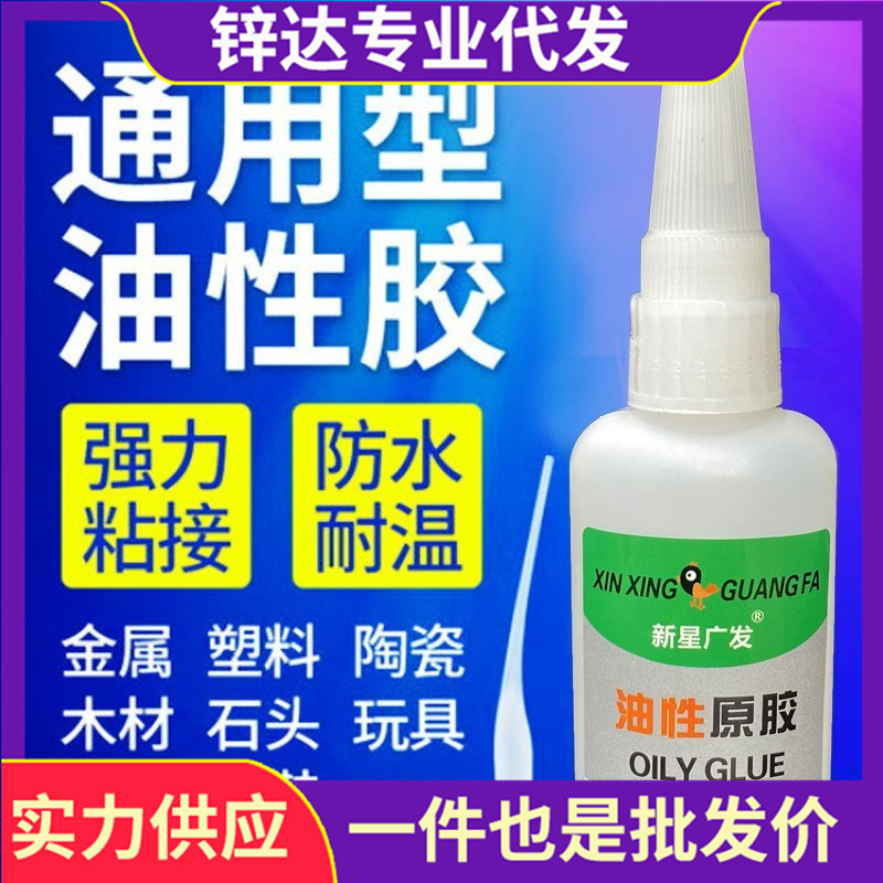 공장 직접 공급 Xinxing Guangfa 유성 원래 접착제 솔더 접착제 신발 그리스 접착제 보편적 인 강한 접착제 재고 도매