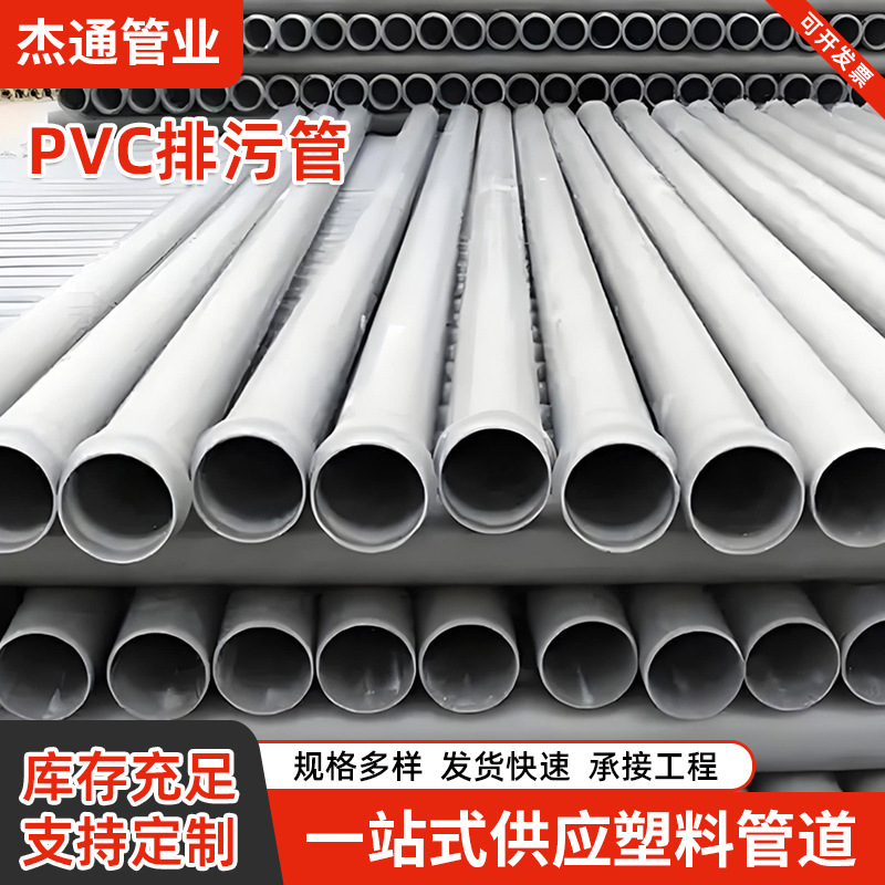 PVC排污管工程专用大口径排水管道耐腐蚀防渗漏排水管道厂家供应产品实拍图