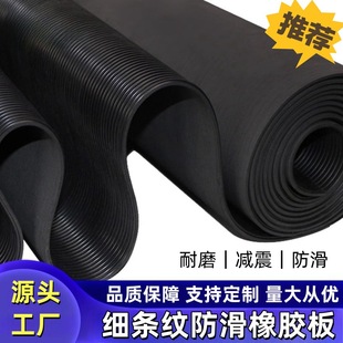 Black Pinstripe Non-Slip Rubber Sheet 3mm5mm Insulated Rubber Foot Cushioning Shock Absorbing Wear-Resistant Rubber Floor Mat