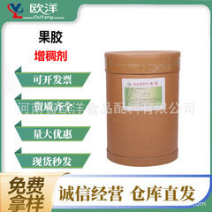 果胶食用现货供应苹果果胶低脂高脂量大优惠食品级阜丰果胶