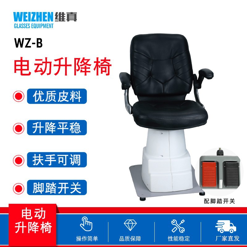 眼镜设备维真WZ-B升降椅验光组合升降椅组合台升降椅电动升降椅子