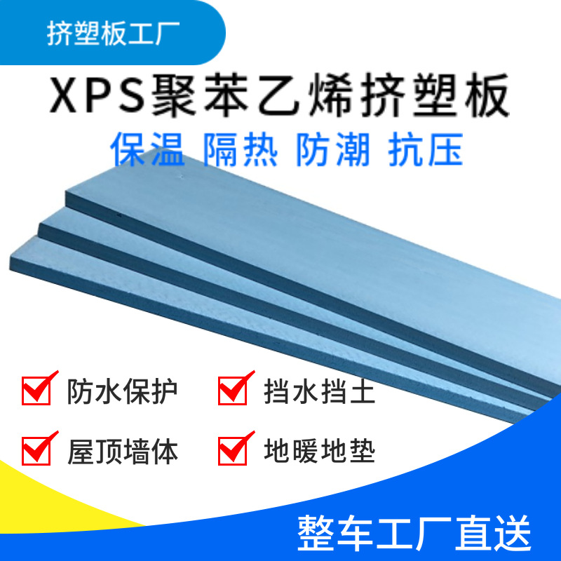 厂家供应xps内外墙保温挤塑板屋面隔热板聚苯乙稀泡沫冷库保温板