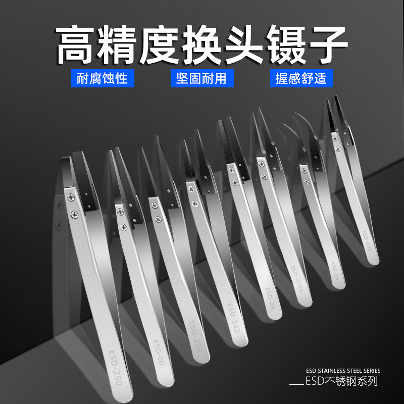 可换头不锈钢镊子弯头尖头防静电小镊子燕窝挑毛电子维修工具套装