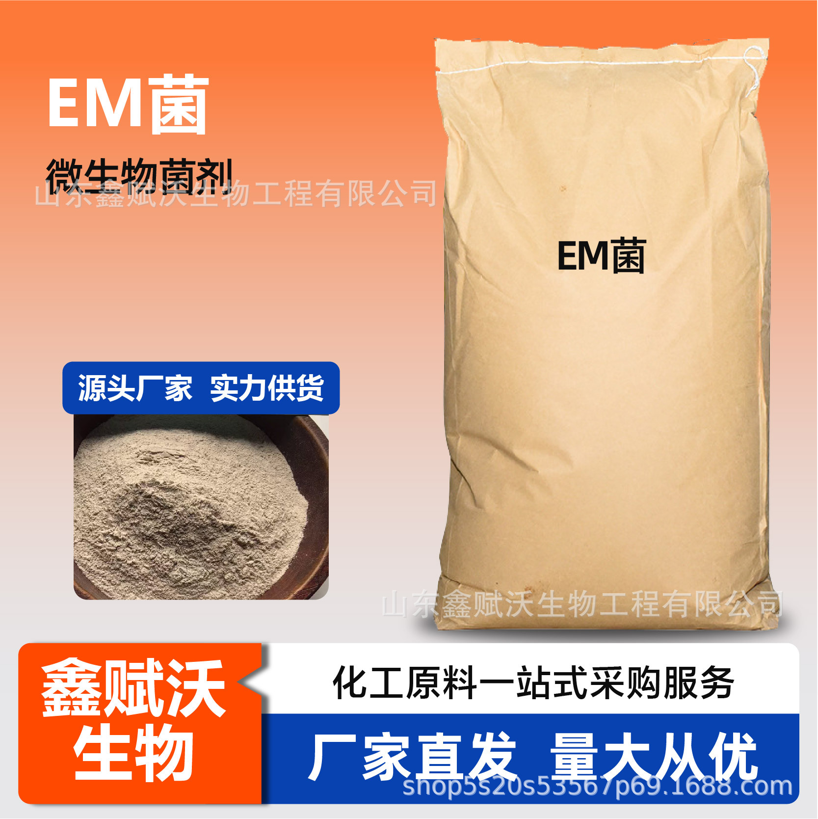 EM菌种植水产养殖鱼塘改底调水畜禽养殖除臭发酵床益生菌 EM菌