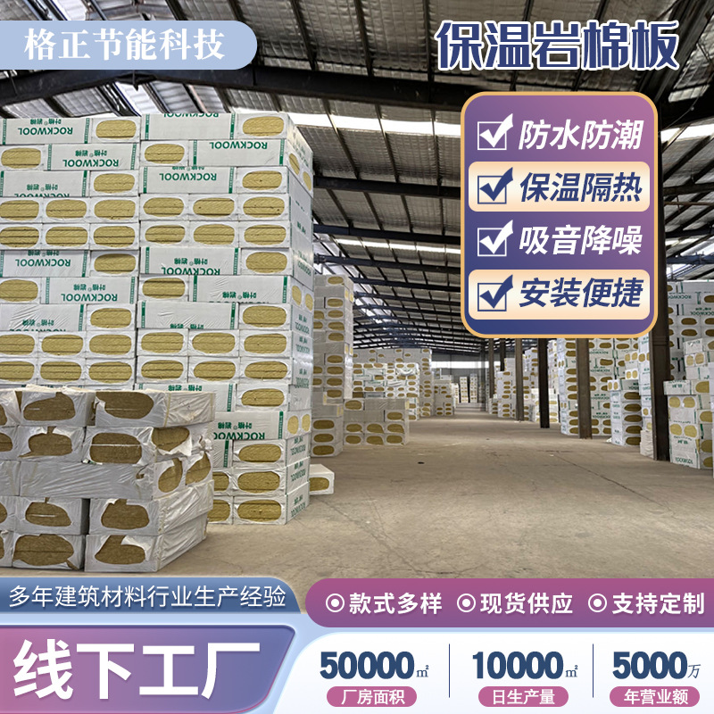 定制岩棉板外墙保温岩棉板憎水吸音防火隔热建筑材料岩棉复合板