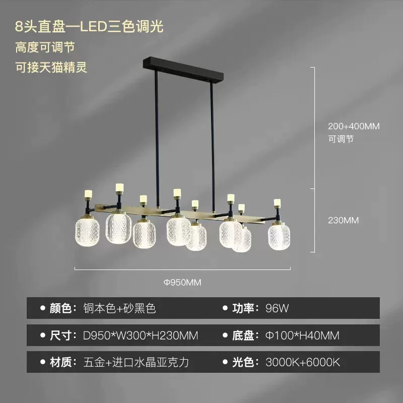 8 헤드 레스토랑 샹들리에 [LED 3 색 디밍 96W]]