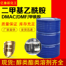 二甲基乙酰胺DMAC溶剂 水性涂料溶剂 工业级DMF 二甲基乙酰胺