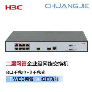 H3C Security Monitoring 8-Port Gigabit Ethernet + 2 Gigabit Fiber Optic Port Layer 2 Network Management Ms4100V2-10P