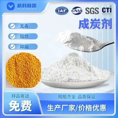 威科特瑞 PVC用成炭剂 性能稳定 高效成碳 绿色环保