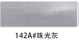 142A형#진주빛 회색