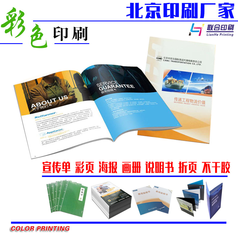 北京印刷厂家定 制异型折页 广告折页 定 做三折页单页印刷制作