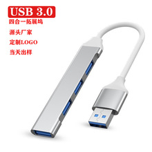 usb拓展坞typec3.0四合一电脑usb接口扩展器厂家转换器hub扩展坞
