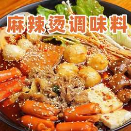 麻辣拌调料麻辣调料麻辣拌干拌冒菜东北酸甜口酱料麻辣烫底料家用