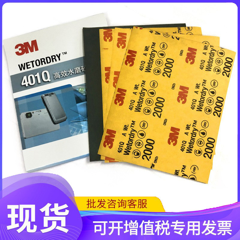 3M401Q高效水磨砂纸1500目2000目P2500汽车美容水砂纸特价3M水砂