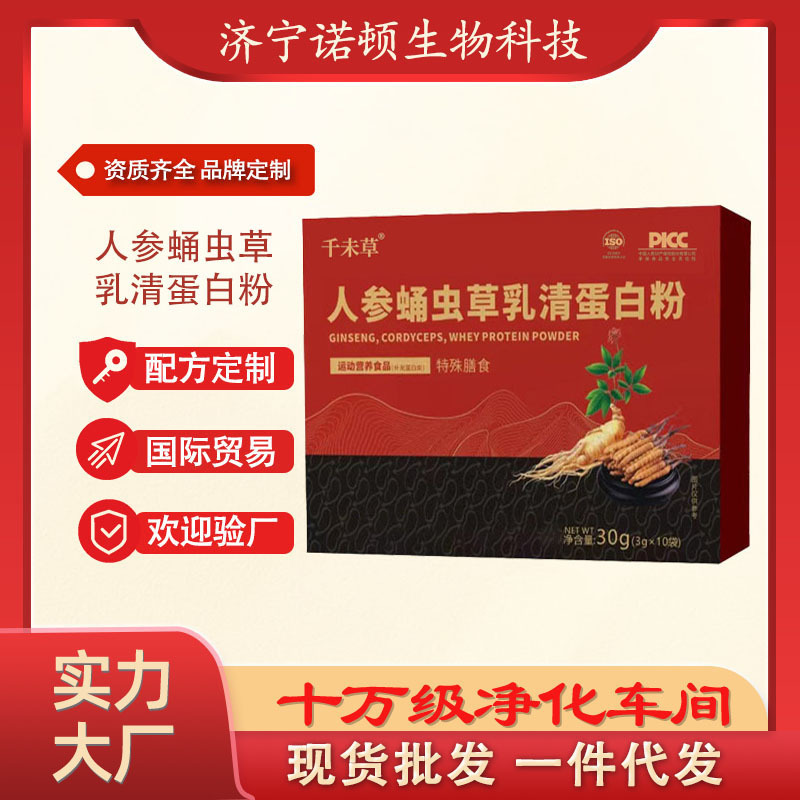 Ginseng Cordyceps militaris Whey Protein Powder Factory Wholesale Middle-aged and Old-aged Zi Special Dietary Ginseng Cordyceps militaris Powder