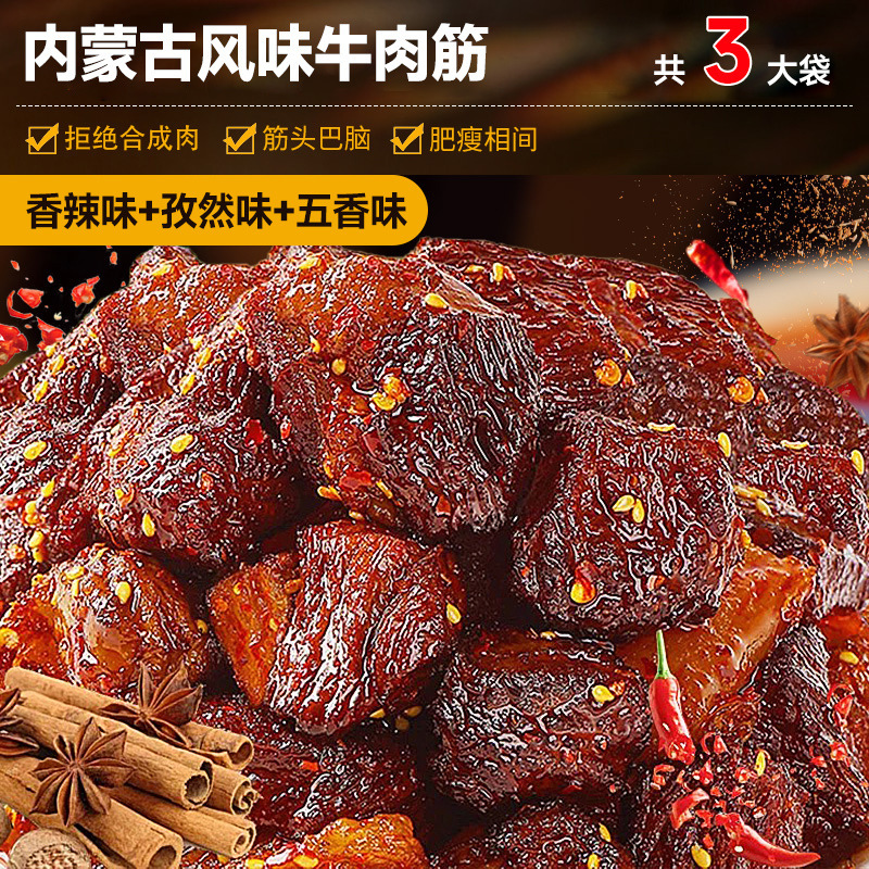 牛肉の腱頭、新鮮な非内モンゴル風味のスクラップ、クミンスナック、カジュアルスナック、スナック食品の卸売|undefined