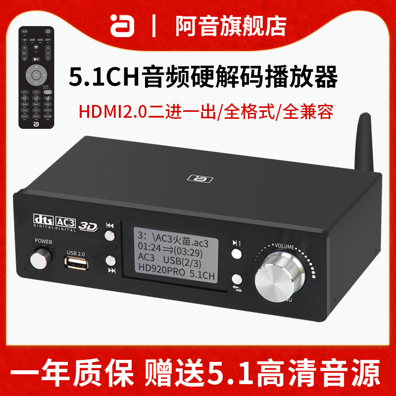 杜比全景声dts音频DAC解码器5.1声道hifi蓝牙播放器无损发烧功放