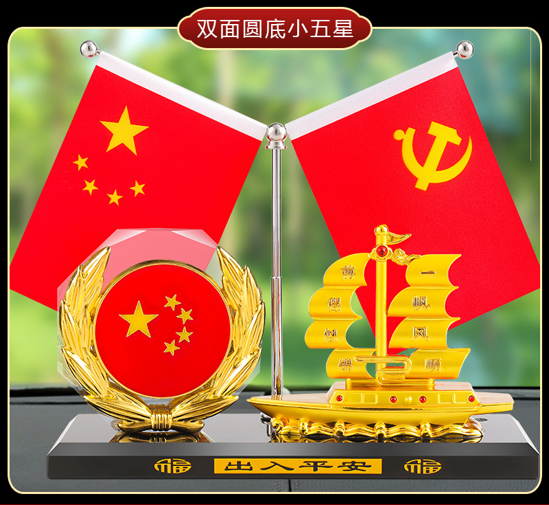 Creative five-star small red flag smooth sailing alloy boat car ornaments alloy double-sided Crystal octagonal metal ornaments
