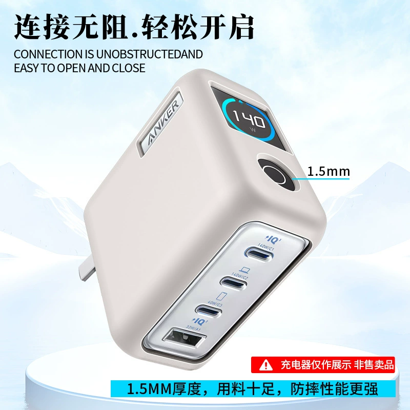 Charger, silicone protective case charging, 140W, fall protection