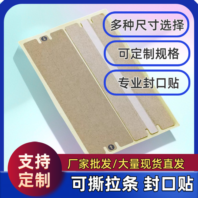 撕拉封口贴 耳机充电器包装盒防拆贴 彩盒封条易撕封口贴定制