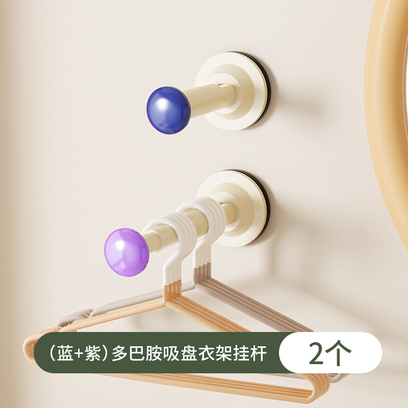 2 [파란색 + 보라색] 흡입 컵 옷 걸이 걸이 막대