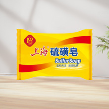 上海硫磺皂85g 沐浴皂洗脸洗手皂洗发洗头洗澡沐浴清洁皂香皂控油