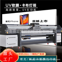 广告UV软膜卡布灯箱工业理光G5喷绘机 PVC 灯片uv卷平一体导带机