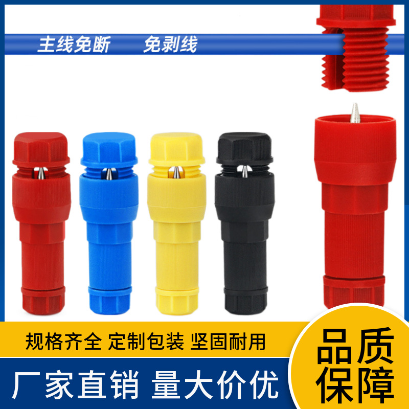 刺破式接线端子筒灯顶针式T型连接器免剥线防尘防雨水快速接线器