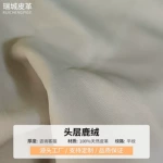 天然头层鹿绒真皮面料细腻柔软整张鹿皮箱包服装沙发手工皮具皮料