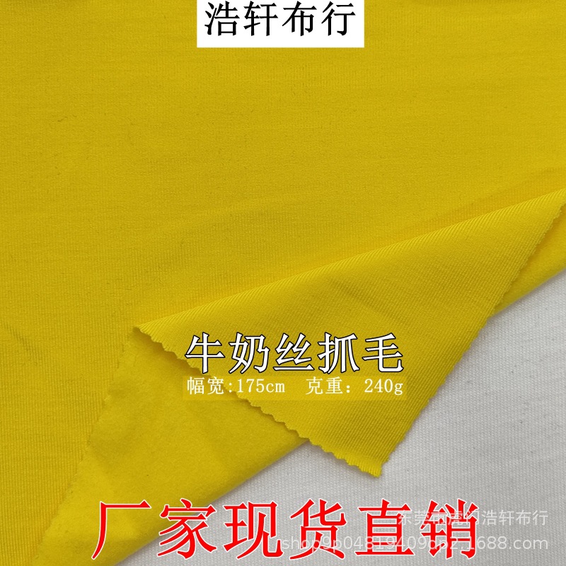 牛奶丝拉架抓毛绒布 240g极品牛奶丝抓毛针织面料 加绒保暖打底布