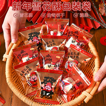 2026新年款喜庆雪花酥包装袋春节马年牛轧糖糖果曲奇饼干机封袋