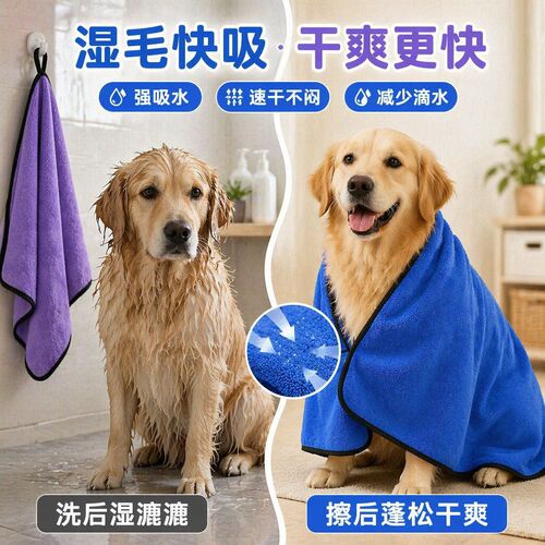 [Strictly Selected] Pet Towel Super Absorbent and Thickened Large Coral Velvet Soft and Non-Fading Pet Absorbent Towel