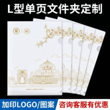 L文件夹定制pp塑料单页印刷图案logo试卷a4资料收纳拉链夹厚