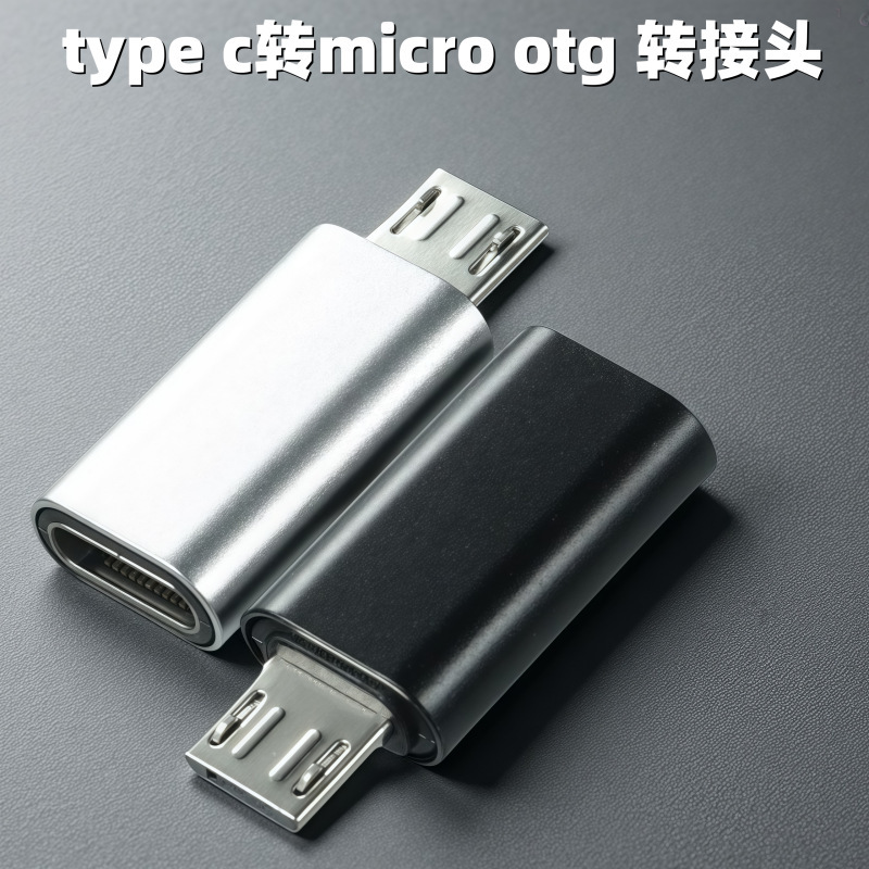 Type c母はマイクロv 8 5pinを回してデータを変換します。|undefined