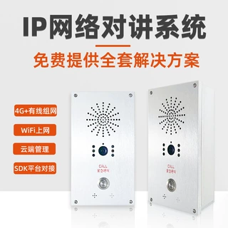 SIP报警对讲网络IP可视化广播系统电梯隔离酒店呼叫免提通话监听