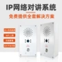 ip隔离酒店通话电梯