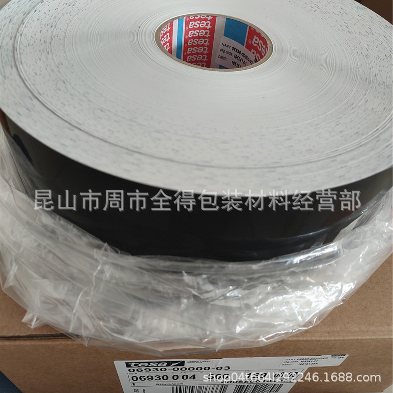 德莎6930黑色激光标签胶带 柔印纸印字汽车激光防伪标签哑面/亮面