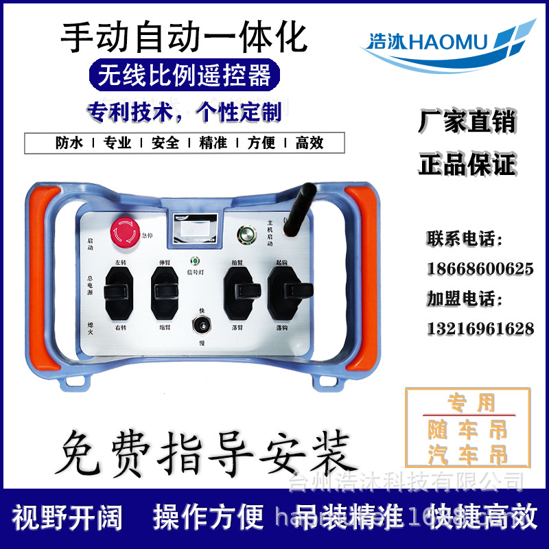 汽车吊车载随车吊葫芦手自一体无线比例遥控起重装置工业遥控套件