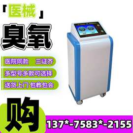 大自血疗法臭氧三氧大自血/医用大自血治疗仪-新玛供应-1