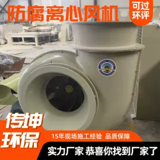 离心风机 pp材质大功率抽气排烟输送引风机 定制通风柜离心风机
