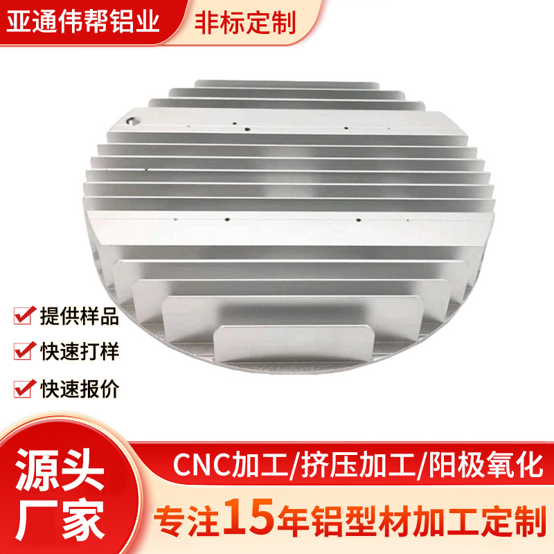 LED散热器模组压铸加工 铝型材散热片圆形梳齿形铝材铝合金机加工
